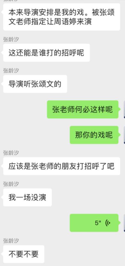 张颂文事件反转?官方下场辟谣 曝瓜当事人道歉(组图)