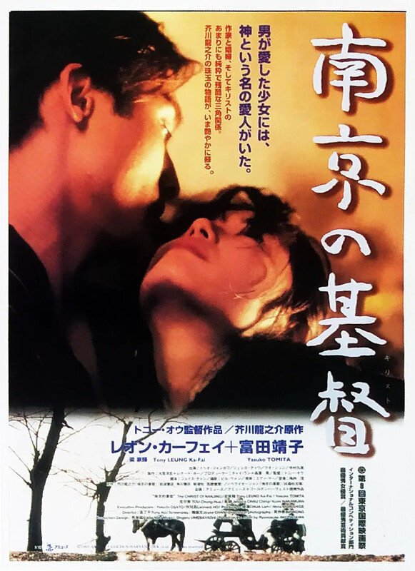 南京の基督✨富田靖子✨ Amazon.co.jp: 南京の基督 [DVD] : レオン・カーフェイ, 富田