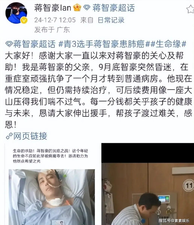 蒋智豪肺癌脑膜转移昏迷，父亲向网友求助，希望大家救救儿子