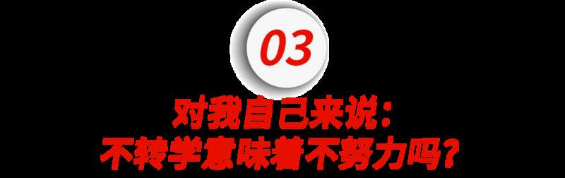 “大学排名暴跌30名 同学纷纷转学自救 我慌了..”(图)