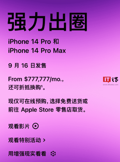 苹果官网出现标价错误所有iPhone标价777777美元- 综合新闻- 加拿大新闻