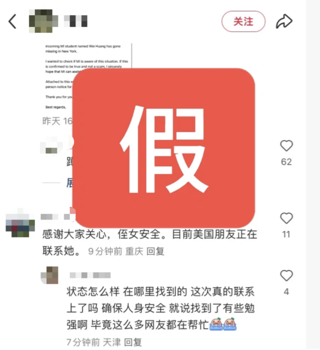 紧急! 华人留学生失踪10天, 亲友寻人被骗! 细节令人担忧...